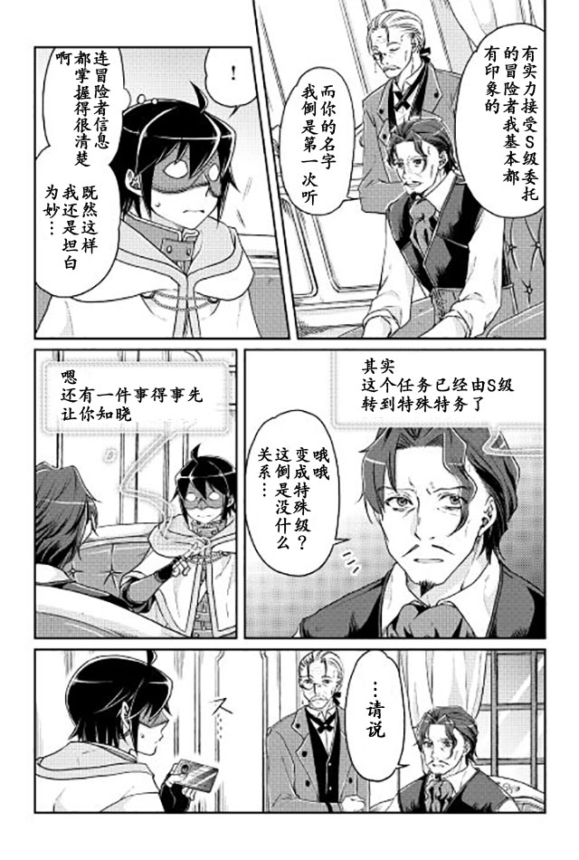 月光下的异世界之旅 第19话 宅心仁厚之人的烦恼 第4页