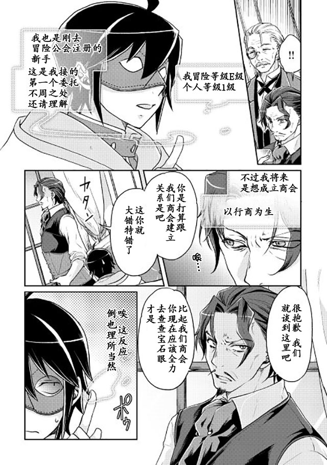 月光下的异世界之旅 第19话 宅心仁厚之人的烦恼 第5页