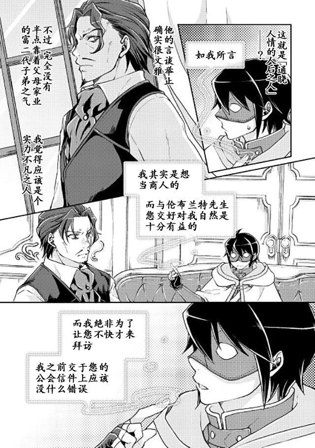 月光下的异世界之旅 第19话 宅心仁厚之人的烦恼 第6页