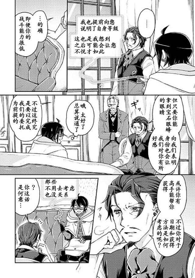 月光下的异世界之旅 第19话 宅心仁厚之人的烦恼 第7页