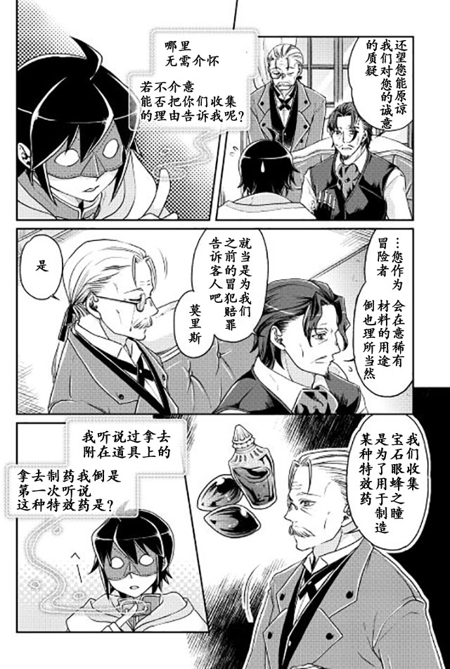 月光下的异世界之旅 第19话 宅心仁厚之人的烦恼 第9页