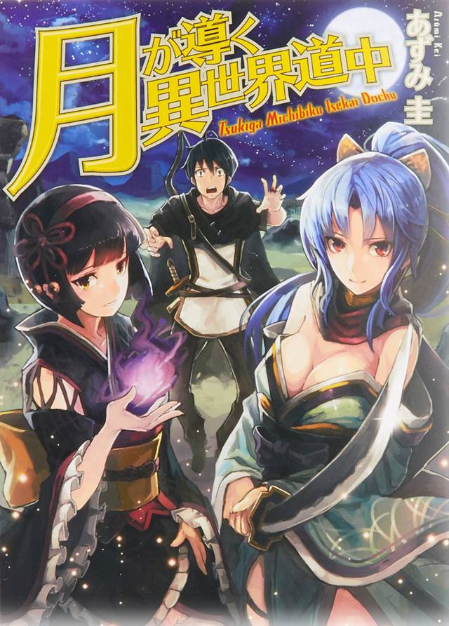 月光下的异世界之旅 第1话 失去资格的勇者 第1页