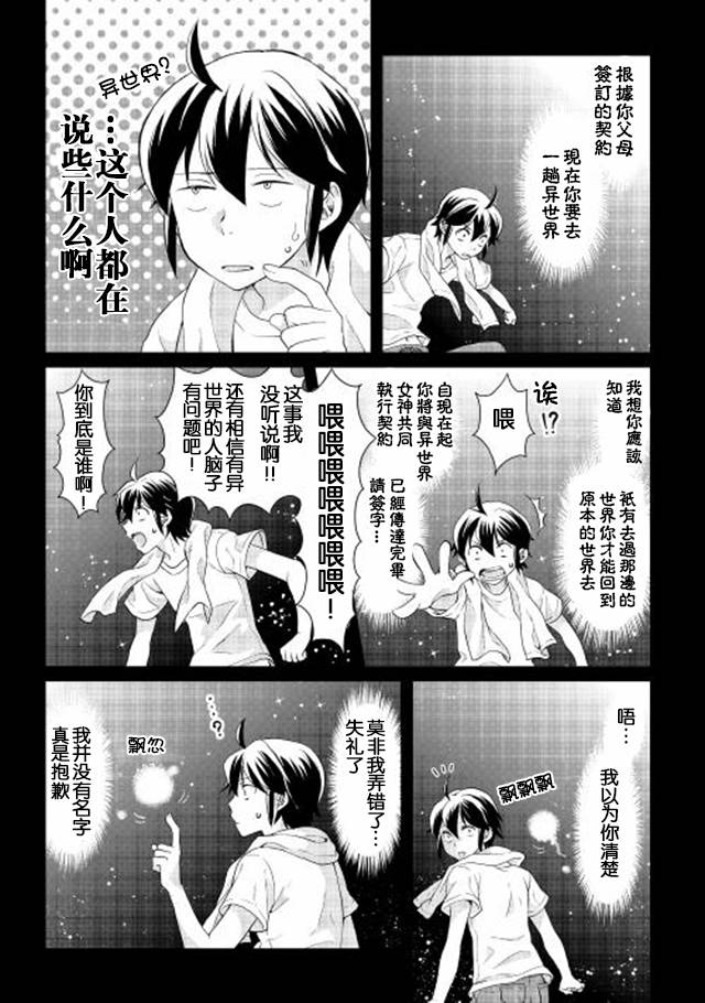 月光下的异世界之旅 第1话 失去资格的勇者 第10页