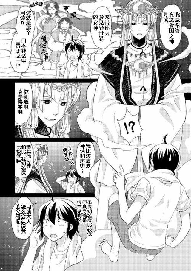 月光下的异世界之旅 第1话 失去资格的勇者 第11页