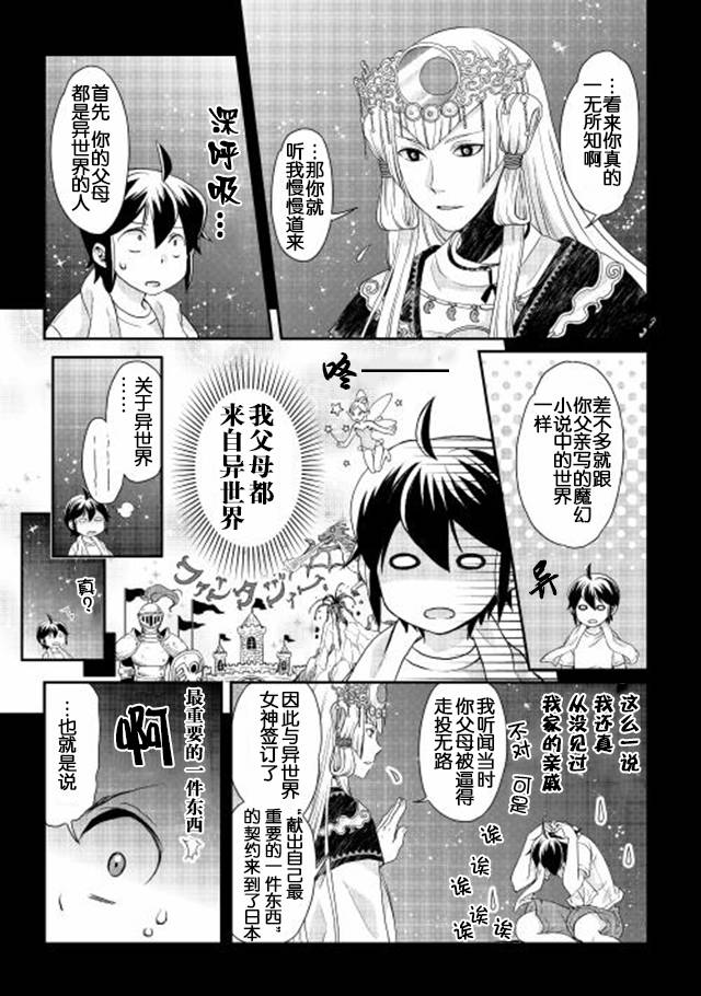 月光下的异世界之旅 第1话 失去资格的勇者 第12页