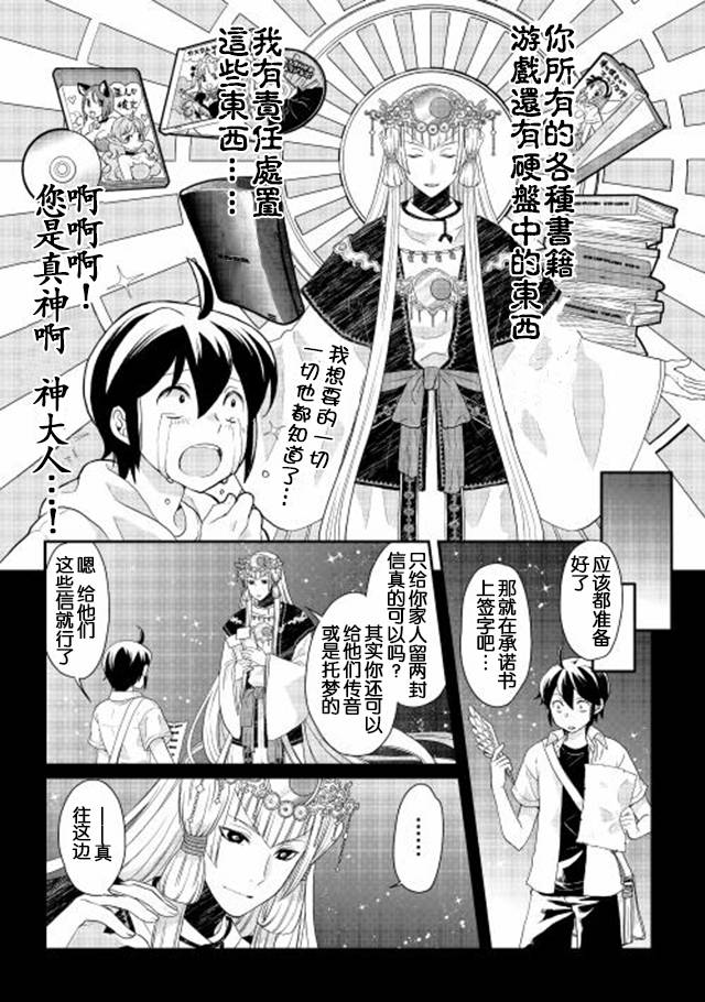 月光下的异世界之旅 第1话 失去资格的勇者 第14页