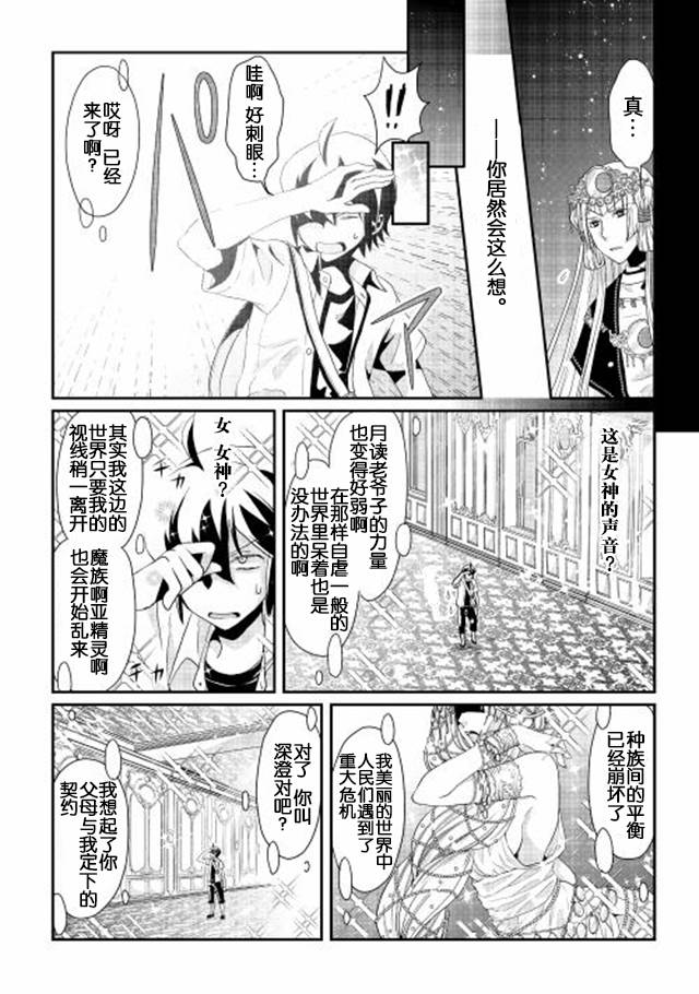 月光下的异世界之旅 第1话 失去资格的勇者 第17页
