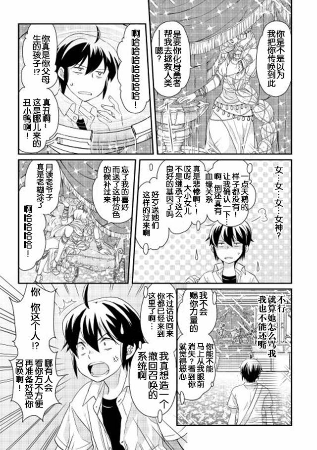 月光下的异世界之旅 第1话 失去资格的勇者 第18页