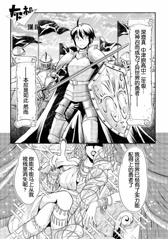月光下的异世界之旅 第1话 失去资格的勇者 第2页