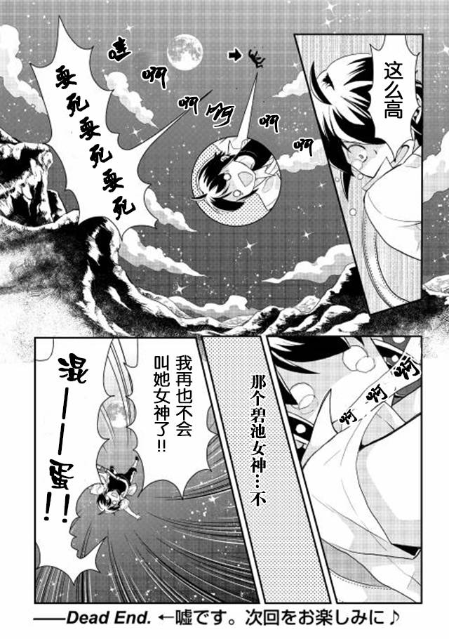 月光下的异世界之旅 第1话 失去资格的勇者 第21页
