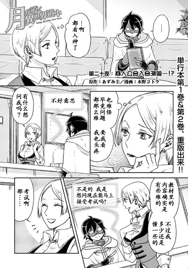 月光下的异世界之旅 第20话 商人公会入会测试。。。！？ 第1页