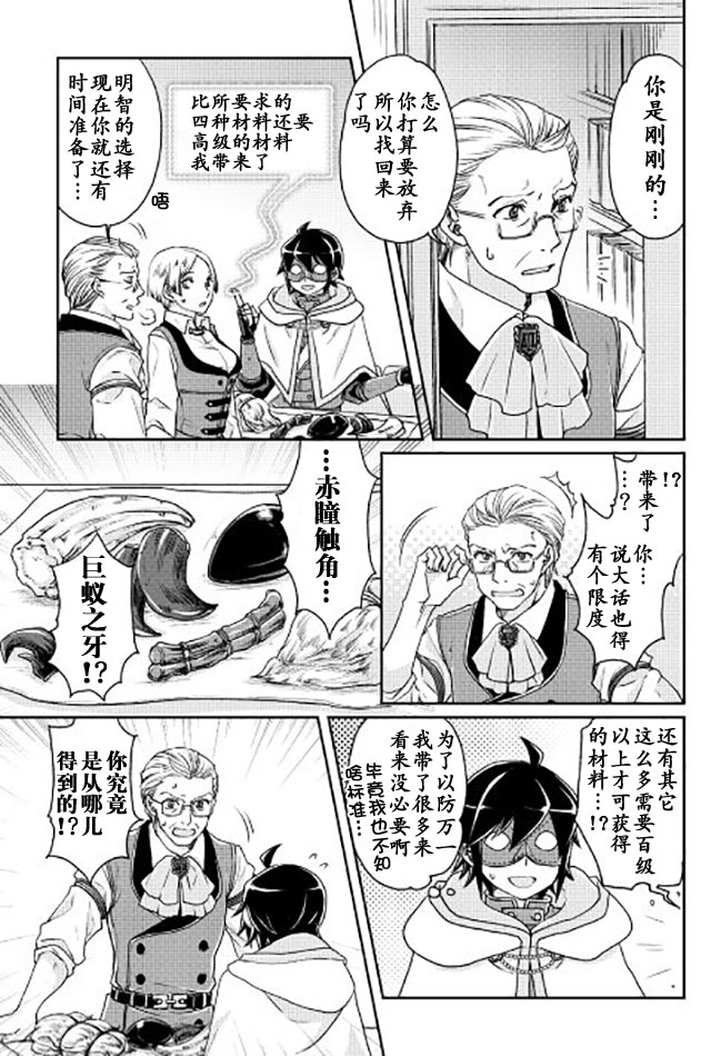 月光下的异世界之旅 第20话 商人公会入会测试。。。！？ 第10页