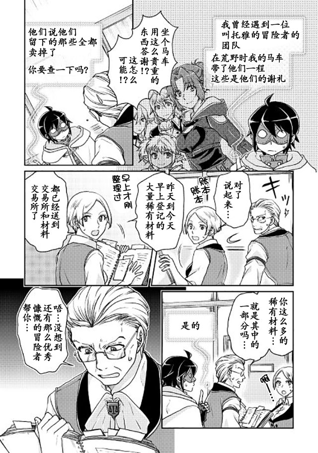 月光下的异世界之旅 第20话 商人公会入会测试。。。！？ 第11页