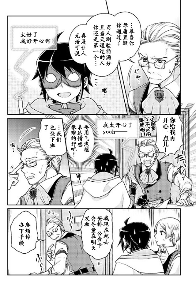 月光下的异世界之旅 第20话 商人公会入会测试。。。！？ 第12页