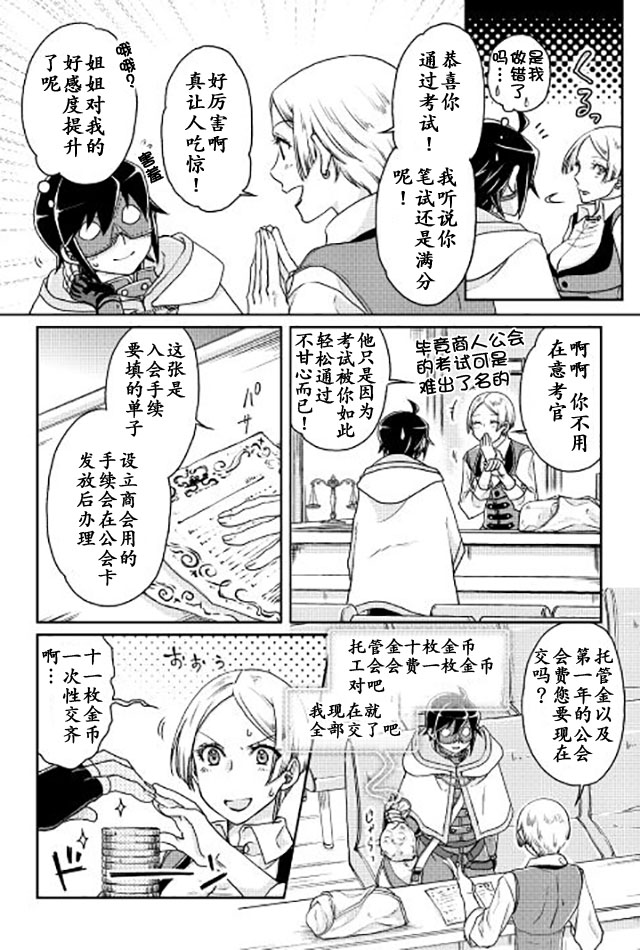 月光下的异世界之旅 第20话 商人公会入会测试。。。！？ 第13页
