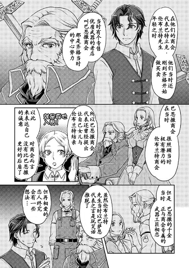 月光下的异世界之旅 第20话 商人公会入会测试。。。！？ 第15页