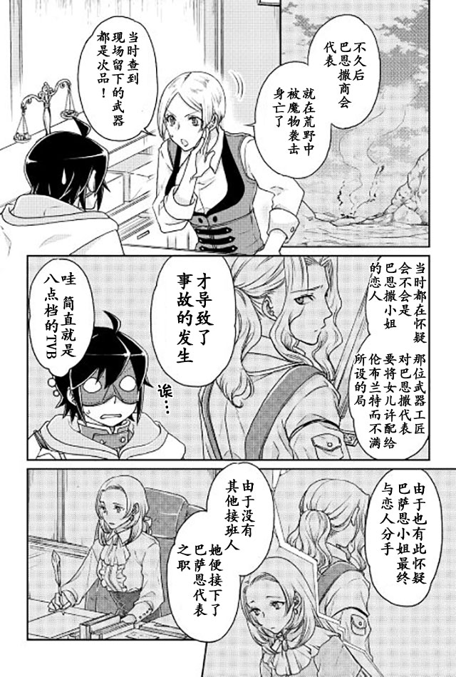 月光下的异世界之旅 第20话 商人公会入会测试。。。！？ 第16页