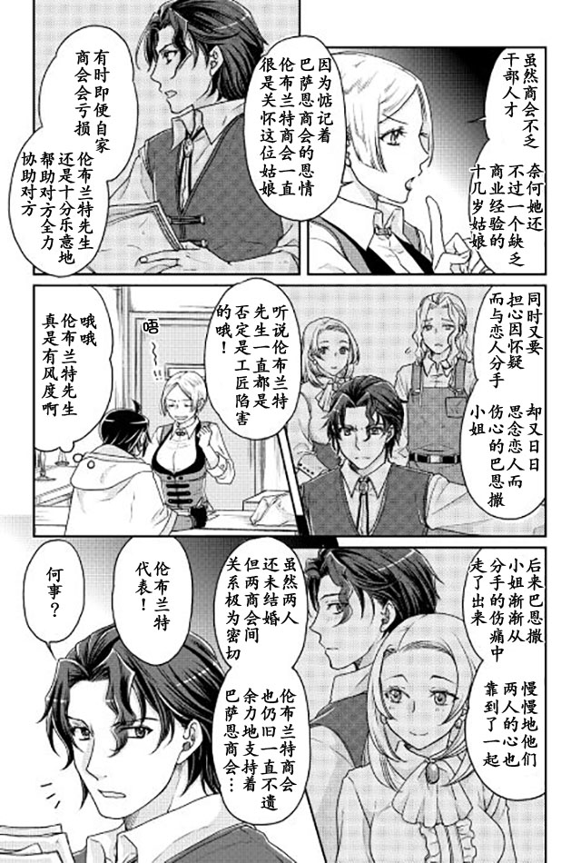月光下的异世界之旅 第20话 商人公会入会测试。。。！？ 第17页