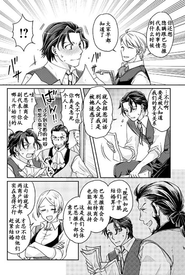 月光下的异世界之旅 第20话 商人公会入会测试。。。！？ 第18页