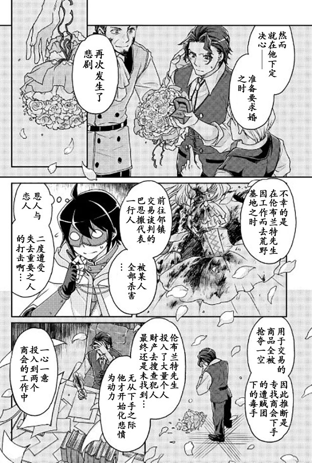 月光下的异世界之旅 第20话 商人公会入会测试。。。！？ 第19页