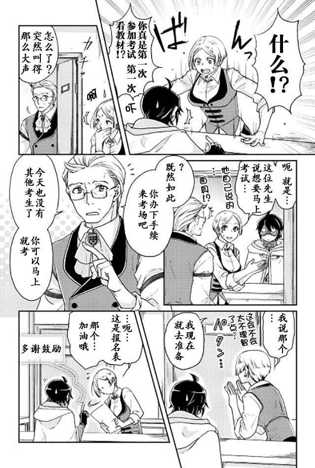 月光下的异世界之旅 第20话 商人公会入会测试。。。！？ 第2页