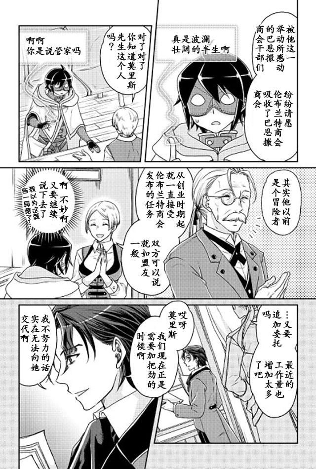 月光下的异世界之旅 第20话 商人公会入会测试。。。！？ 第20页