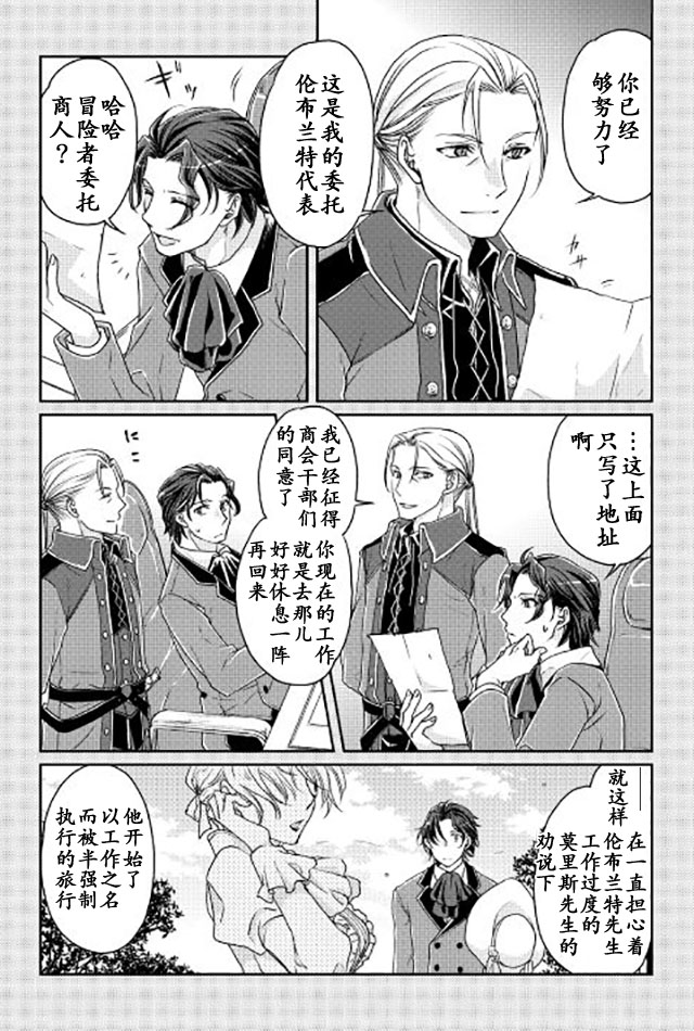 月光下的异世界之旅 第20话 商人公会入会测试。。。！？ 第21页