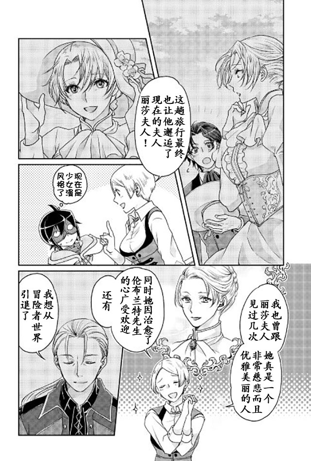 月光下的异世界之旅 第20话 商人公会入会测试。。。！？ 第22页