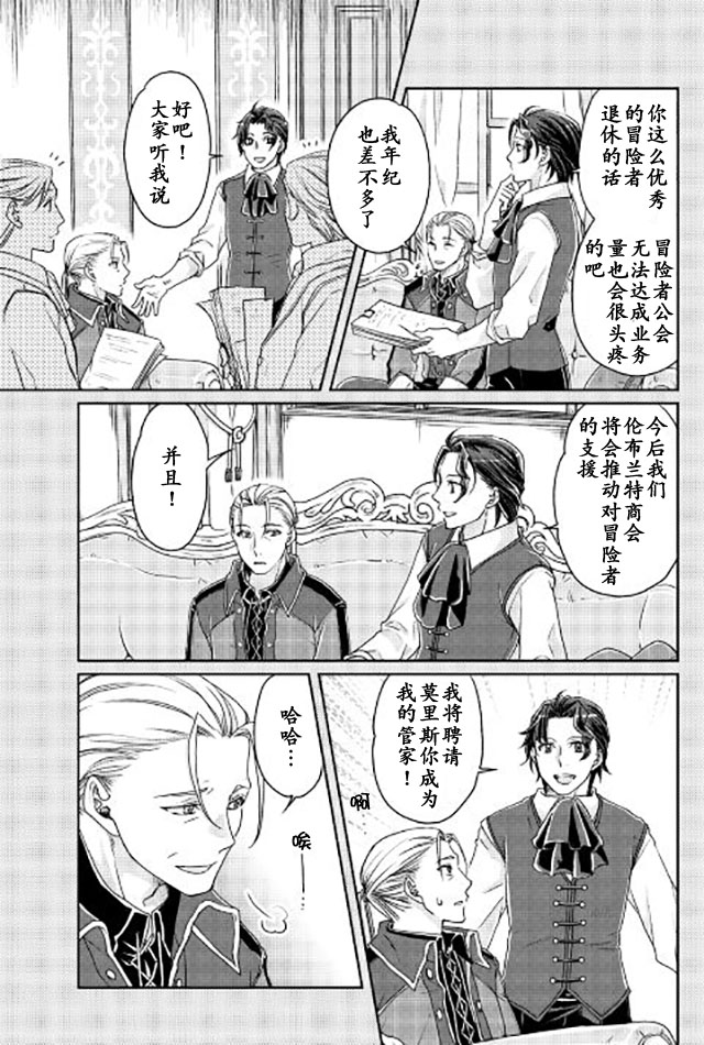 月光下的异世界之旅 第20话 商人公会入会测试。。。！？ 第23页
