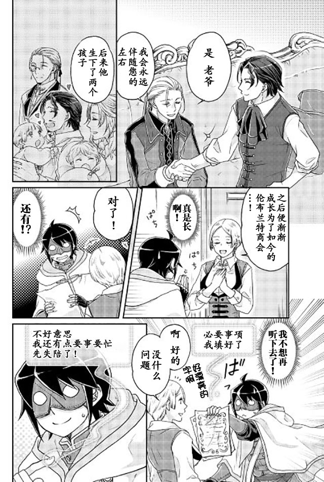 月光下的异世界之旅 第20话 商人公会入会测试。。。！？ 第24页