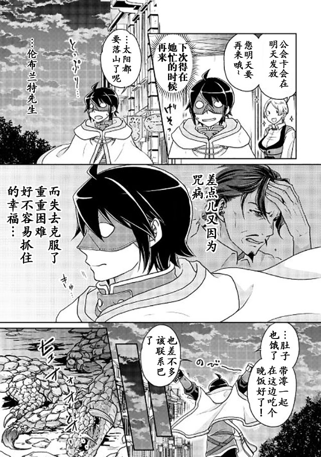 月光下的异世界之旅 第20话 商人公会入会测试。。。！？ 第25页