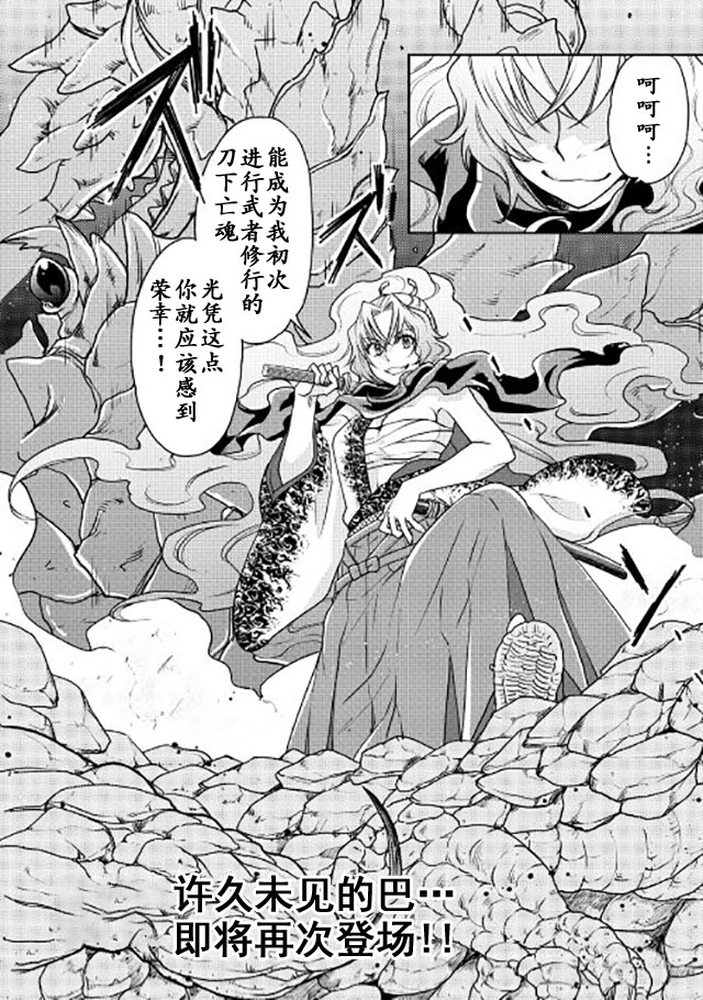 月光下的异世界之旅 第20话 商人公会入会测试。。。！？ 第26页