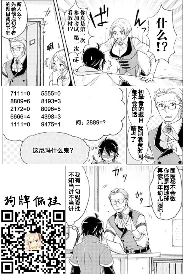 月光下的异世界之旅 第20话 商人公会入会测试。。。！？ 第27页