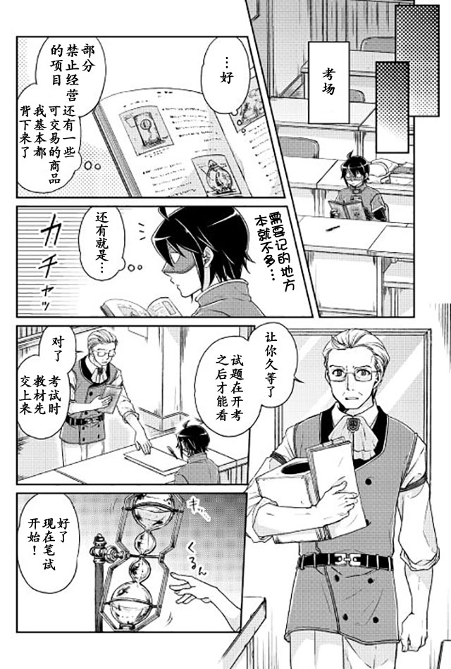 月光下的异世界之旅 第20话 商人公会入会测试。。。！？ 第3页