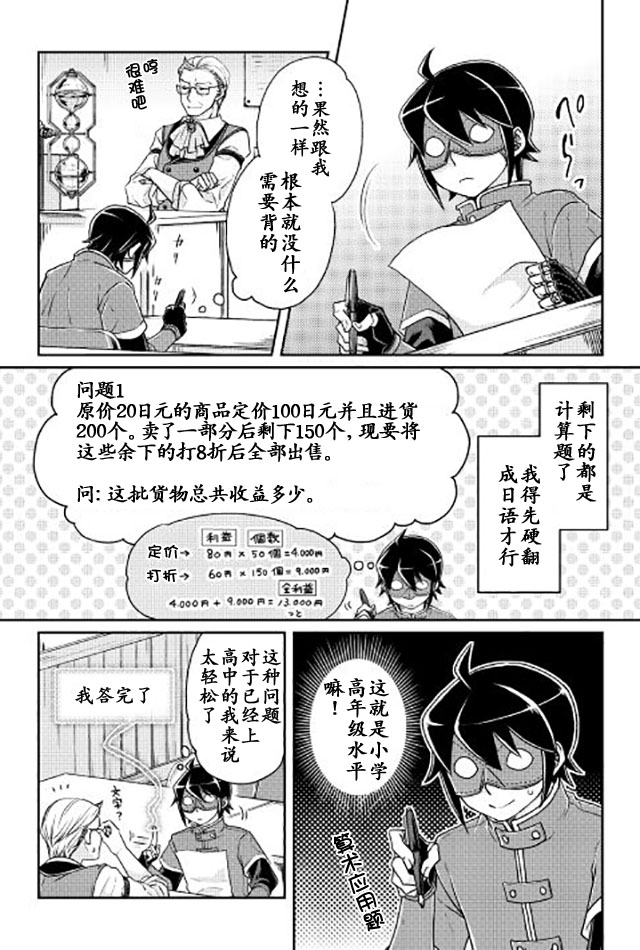 月光下的异世界之旅 第20话 商人公会入会测试。。。！？ 第4页