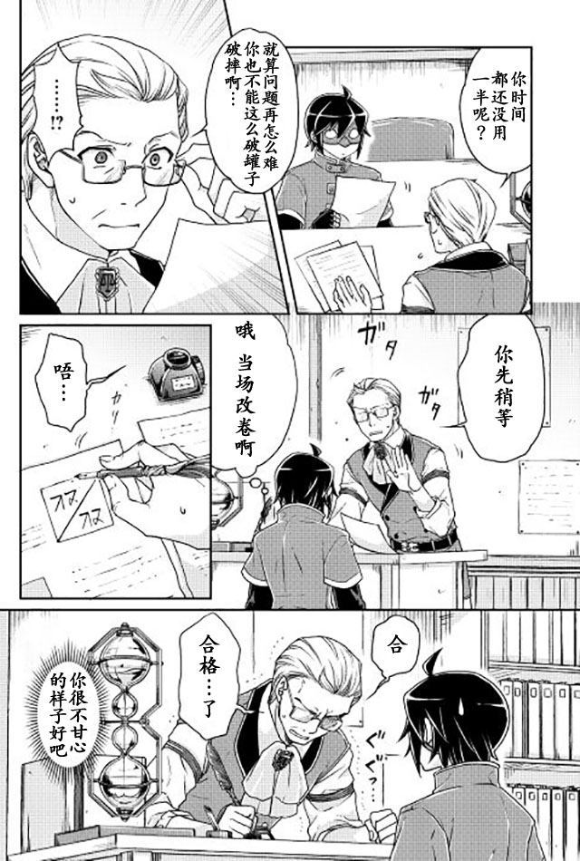 月光下的异世界之旅 第20话 商人公会入会测试。。。！？ 第5页