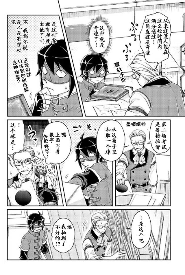 月光下的异世界之旅 第20话 商人公会入会测试。。。！？ 第6页