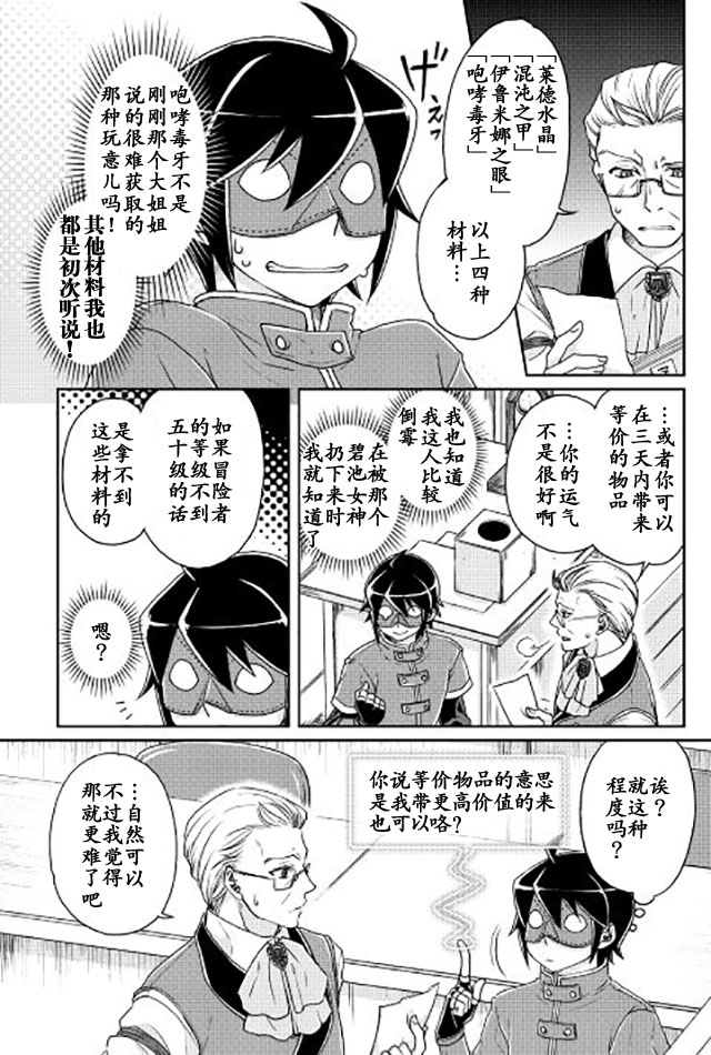 月光下的异世界之旅 第20话 商人公会入会测试。。。！？ 第7页