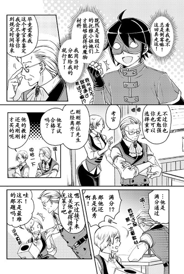 月光下的异世界之旅 第20话 商人公会入会测试。。。！？ 第8页