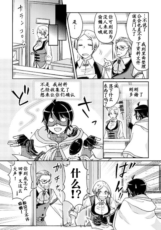 月光下的异世界之旅 第20话 商人公会入会测试。。。！？ 第9页