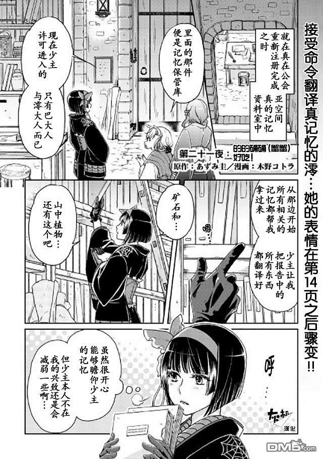 月光下的异世界之旅 第21话 的的确确（蟹蟹）好吃！ 第1页