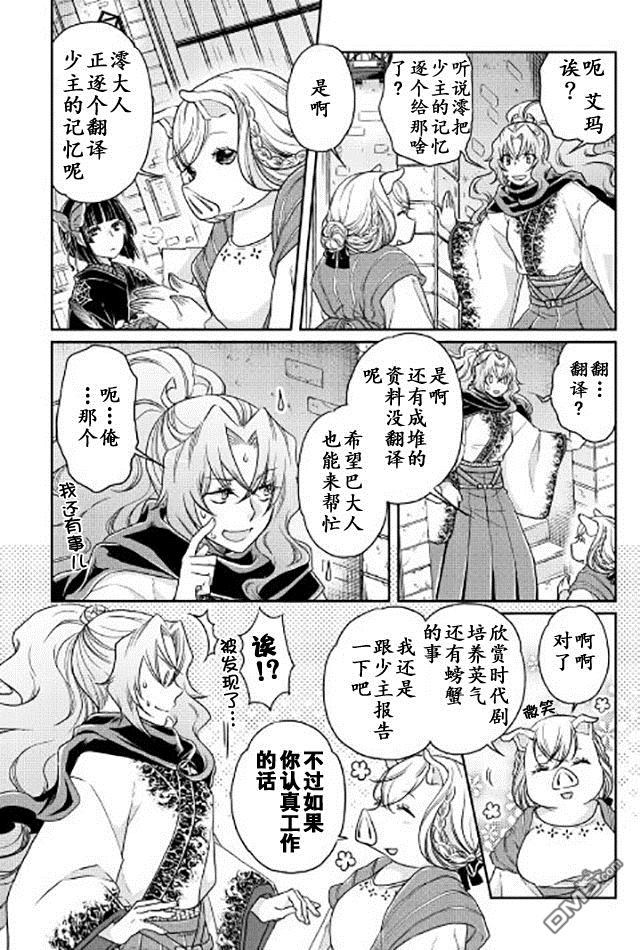 月光下的异世界之旅 第21话 的的确确（蟹蟹）好吃！ 第10页