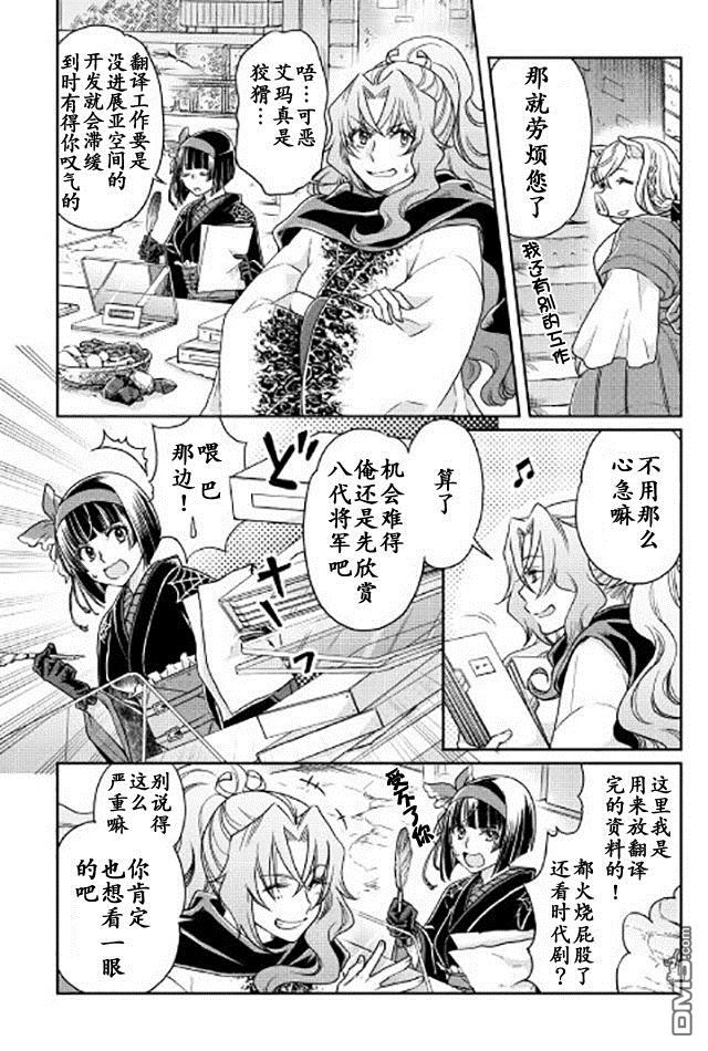 月光下的异世界之旅 第21话 的的确确（蟹蟹）好吃！ 第11页