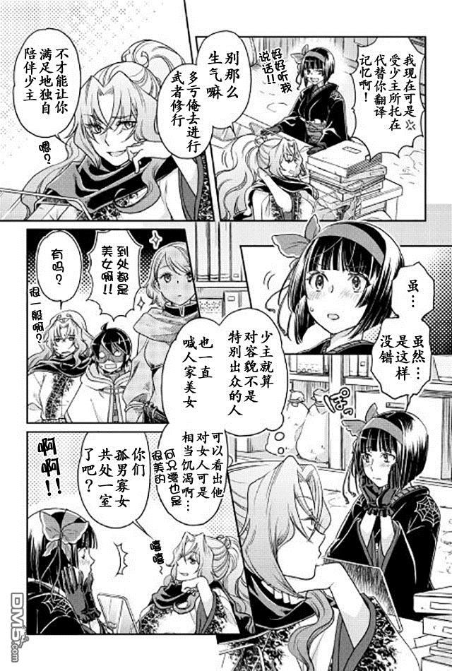 月光下的异世界之旅 第21话 的的确确（蟹蟹）好吃！ 第12页