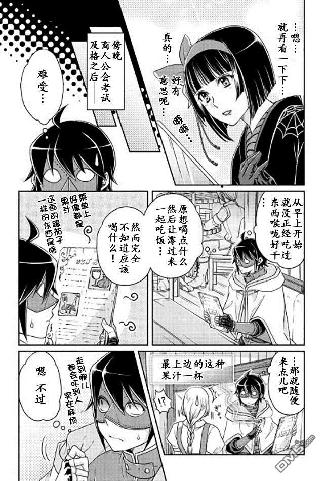 月光下的异世界之旅 第21话 的的确确（蟹蟹）好吃！ 第17页