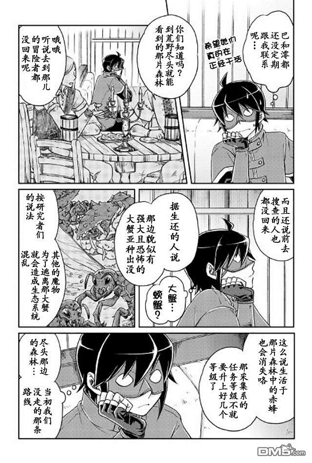 月光下的异世界之旅 第21话 的的确确（蟹蟹）好吃！ 第18页