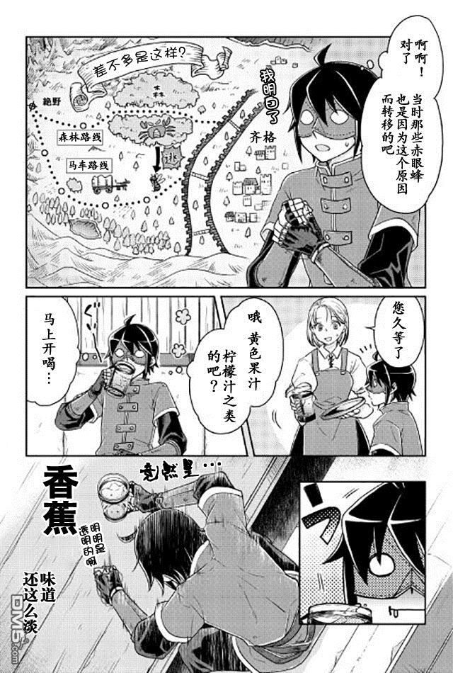月光下的异世界之旅 第21话 的的确确（蟹蟹）好吃！ 第19页