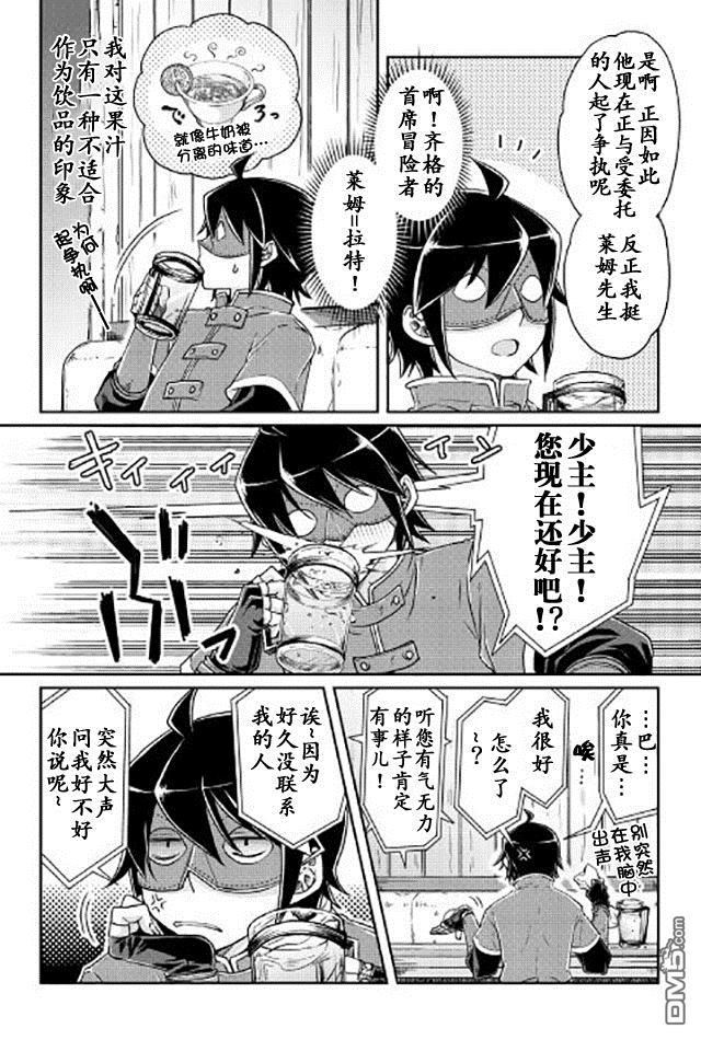 月光下的异世界之旅 第21话 的的确确（蟹蟹）好吃！ 第21页