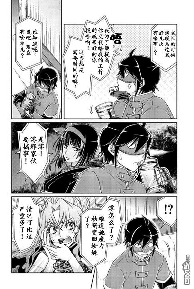 月光下的异世界之旅 第21话 的的确确（蟹蟹）好吃！ 第22页