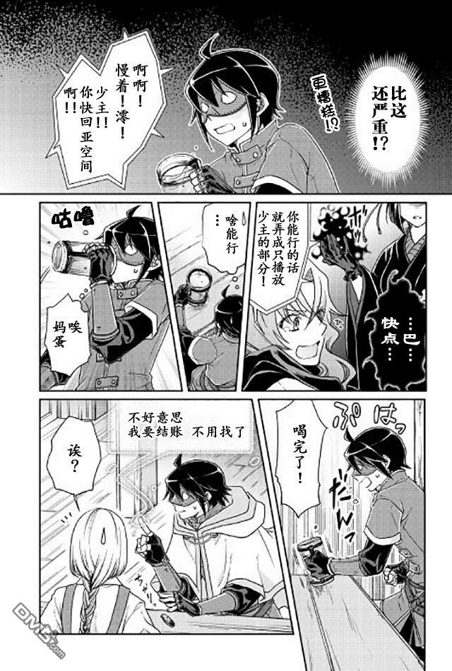 月光下的异世界之旅 第21话 的的确确（蟹蟹）好吃！ 第23页